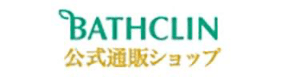 BATHCLIN 公式通販ショップ