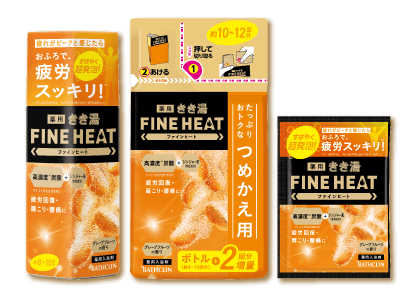 きき湯 FINE HEAT | 炭酸入浴剤 きき湯 | 株式会社バスクリン