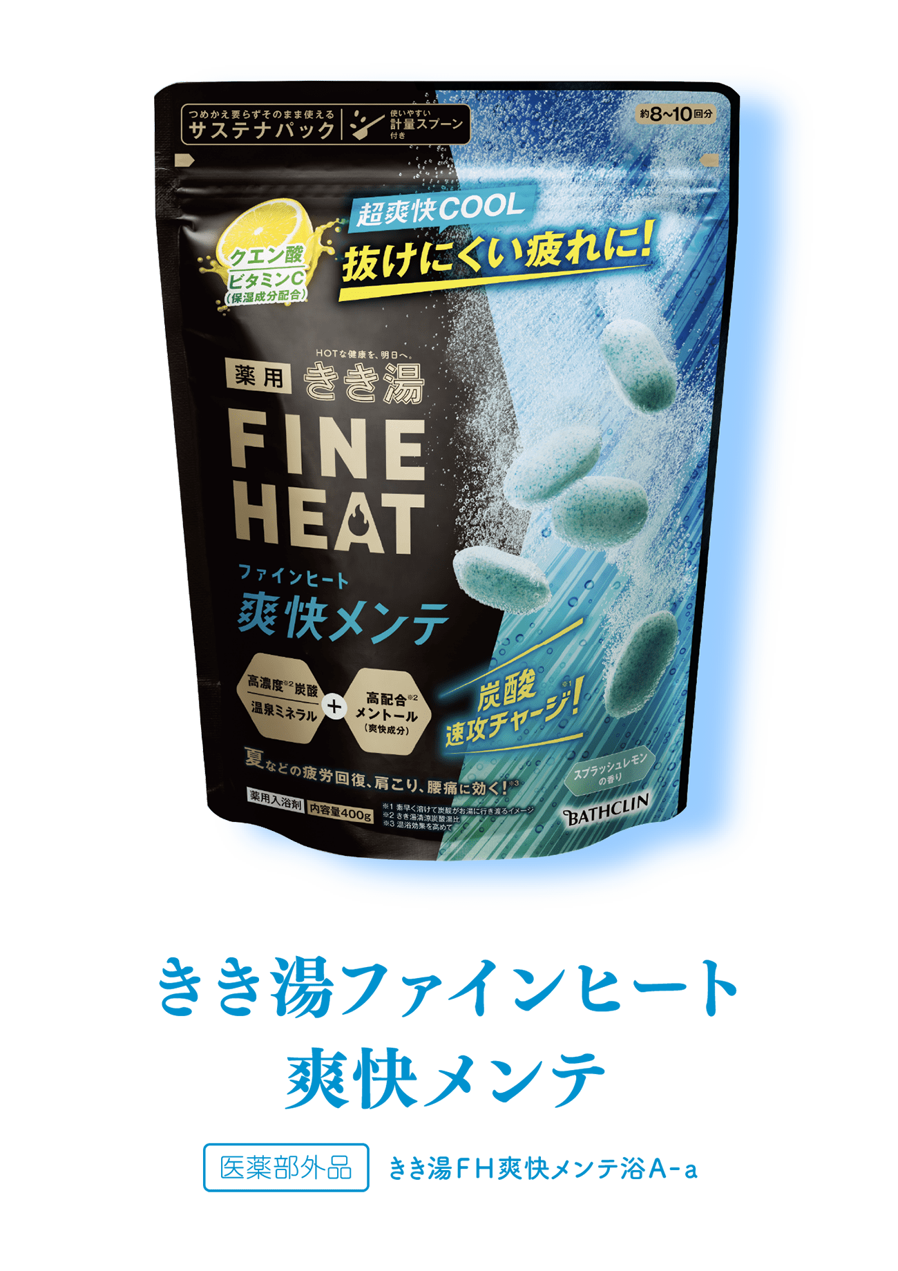 きき湯ファインヒート 爽快メンテ