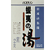 日本の名湯シリーズに「登別カルルス」登場