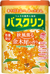 香り引き立つ あったまる バスクリン 秋風薫る金木犀 キンモクセイ の香り 7月27日 新発売 ニュース トピックス 株式会社バスクリン