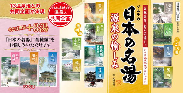 日本の名湯
