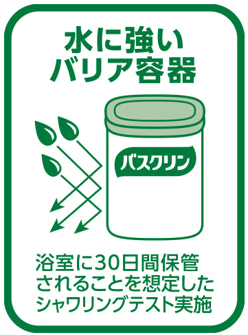水に強いバリア容器