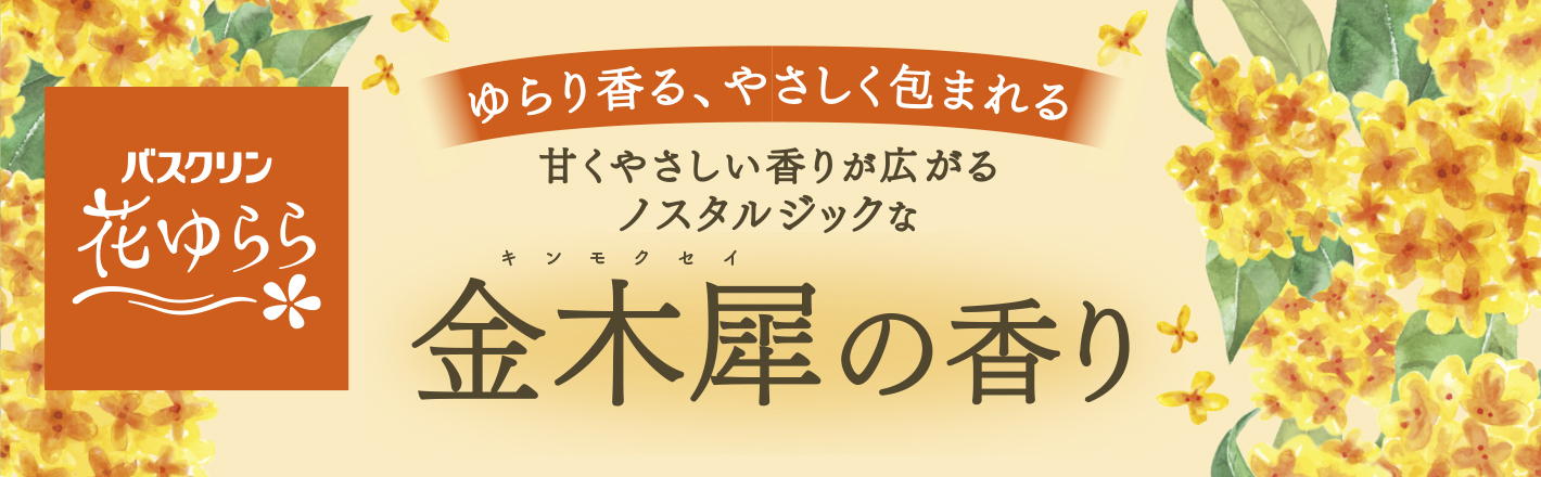 金木犀の香り