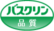 バスクリン品質