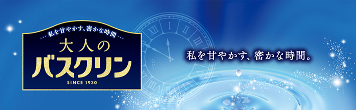 忙しい一日の終わりに、私を甘やかすリラックスバスタイム。