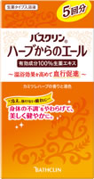 バスクリン ハーブからのエール5回分パック