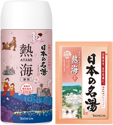 日本の名湯 熱海