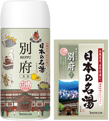 日本の名湯 別府