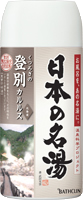 日本の名湯 登別カルルス 山々と海に囲まれた静寂な谷の里