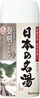 日本の名湯 登別カルルス 山々と海に囲まれた静寂な谷の里