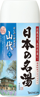 日本の名湯 山代 開湯千三百年と九谷焼きの里
