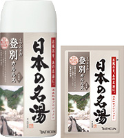 日本の名湯 登別カルルス