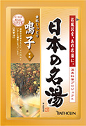 日本の名湯 鳴子