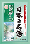 日本の名湯 奥飛騨新穂高