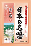 日本の名湯 熱海