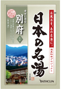 日本の名湯 別府