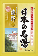日本の名湯 嬉野