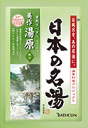日本の名湯 美作湯原