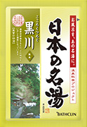 日本の名湯 黒川