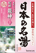 日本の名湯 紀州龍神 山間の清らかな日本三美人の湯の里