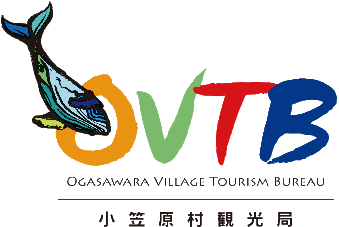 小笠原村観光局