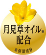 月見草オイル※配合※保湿成分