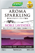 バスクリン カラダプラス アロマスパークリング NOBLE LAVENDER
