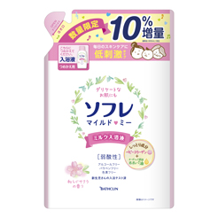 ソフレ マイルド・ミー ミルク入浴液 つめかえ10%増量