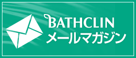 株式会社バスクリン メールマガジン