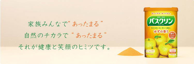 バスクリン 製品ラインナップ | 株式会社バスクリン