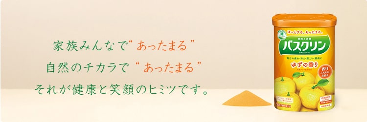 家族みんなで "あったまる"自然のチカラで"あったまる"それが健康と笑顔のヒミツです。