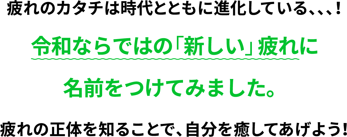 令和の 名もなき疲れ 図鑑 炭酸入浴剤 きき湯 株式会社バスクリン 令和の 名もなき疲れ 図鑑 炭酸入浴剤 きき湯 株式会社バスクリン