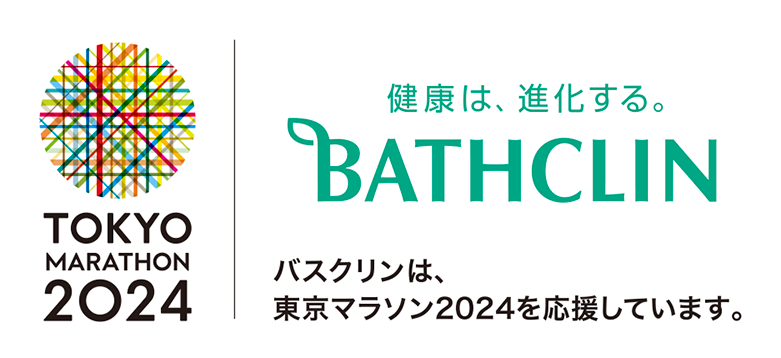 TOKYO MARATHON 2024 | BATHCLIN バスクリンは東京マラソンを応援しています。