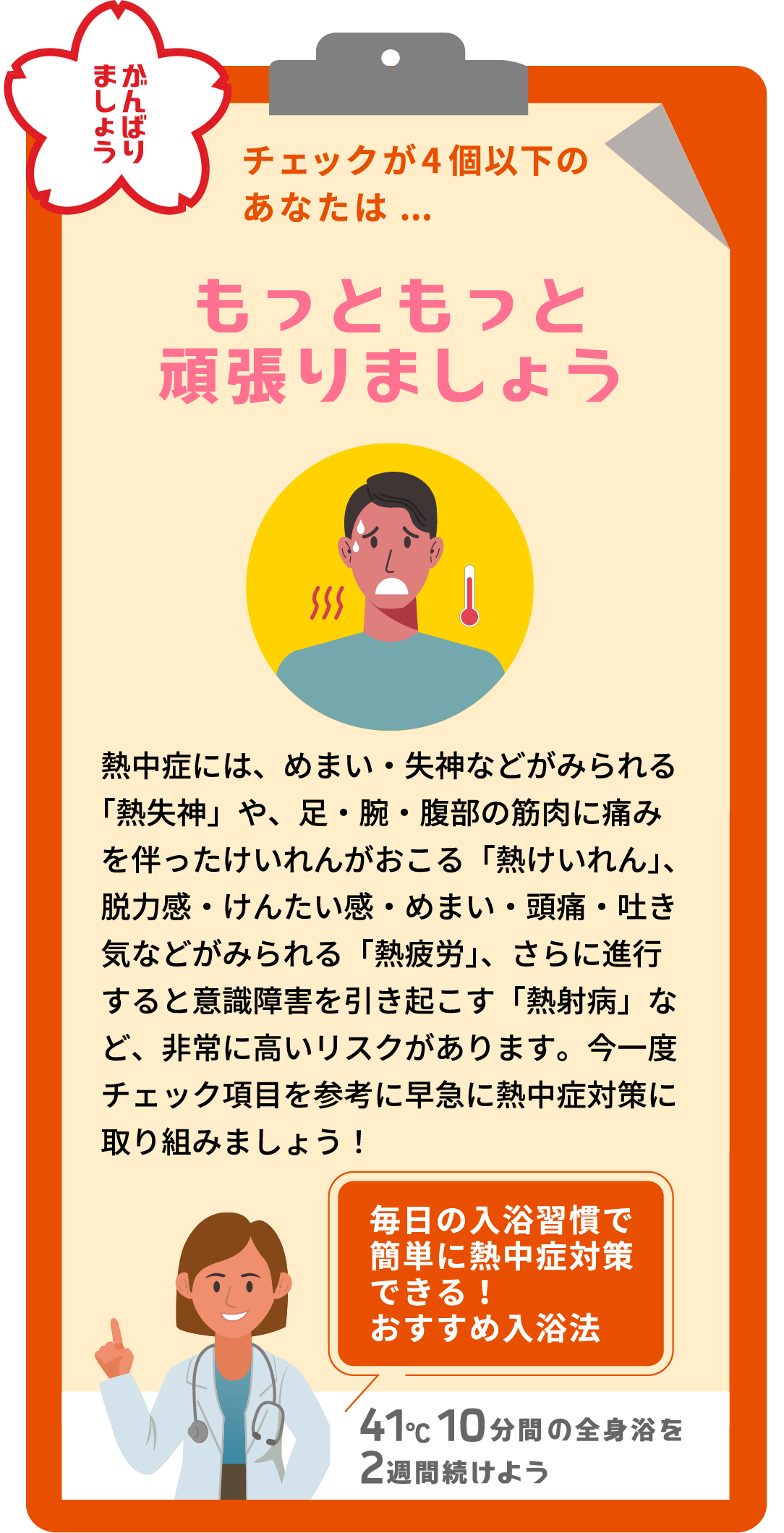 バスクリン特設サイト 暑さに負けない！夏の体づくり準備熱中症