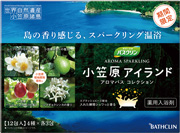 アロマバスコレクション