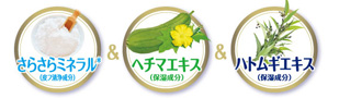 さらさらミネラル&ヘチマエキス&ハトムギエキス