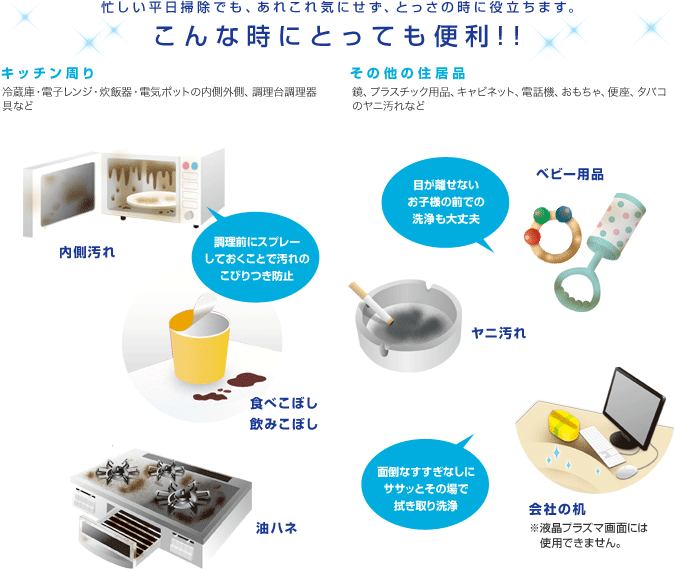 忙しい平日掃除でも、あれこれ気にせず、とっさの時に役立ちます。