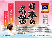 日本の名湯 くつろぎ美人湯