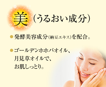 美(うるおい成分)
