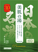プレミアム日本の名湯 美肌の湯