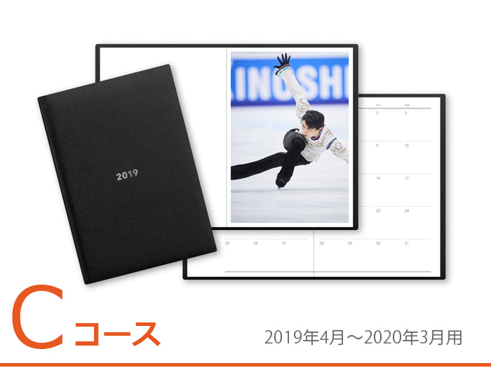 エールメッセージ付き2019スケジュール帳