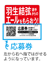 応募券シール