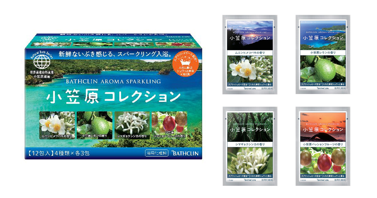 バスクリン アロマスパークリング 小笠原コレクション を3月4日 月曜日 に新発売 ニュース トピックス 株式会社バスクリン バスクリン アロマスパークリング 小笠原コレクション を3月4日 月曜日 に新発売 ニュース トピックス 株式会社バスクリン