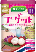 バスクリン 世界紀行 プーケット ~魅惑の海 ライチの香り~