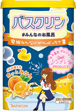 バスクリン ホッとみかんの香り(チームシンデレラ企画品)