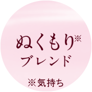 ぬくもりブレンド