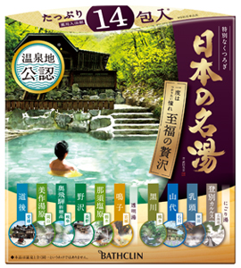 日本の名湯 至福の贅沢