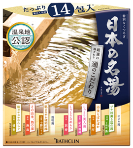 日本の名湯 ぬくもりにごり選