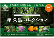 屋久島コレクション